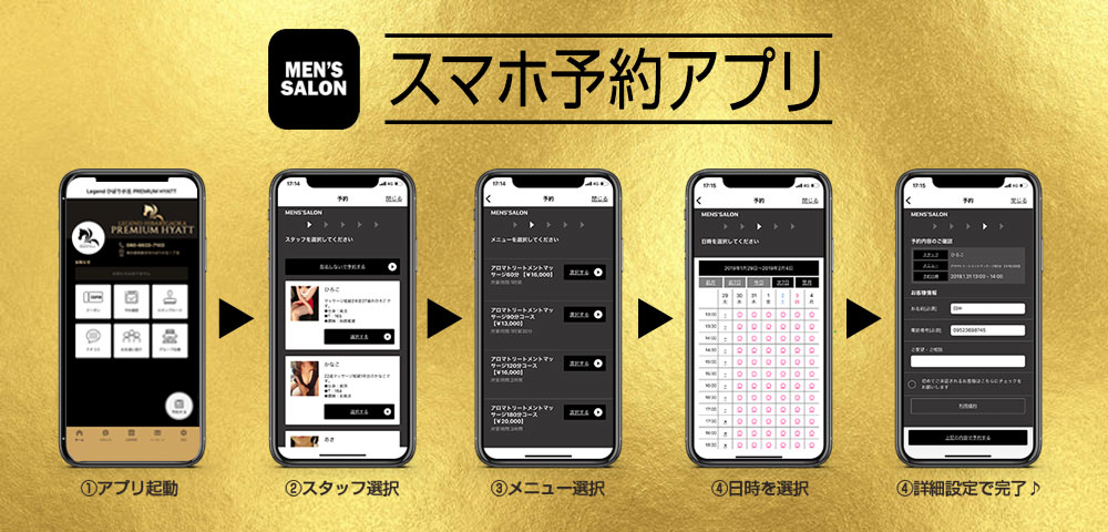 WEB予約アプリ