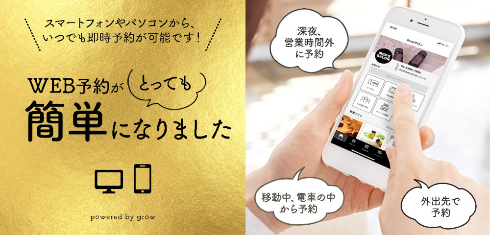 WEB予約